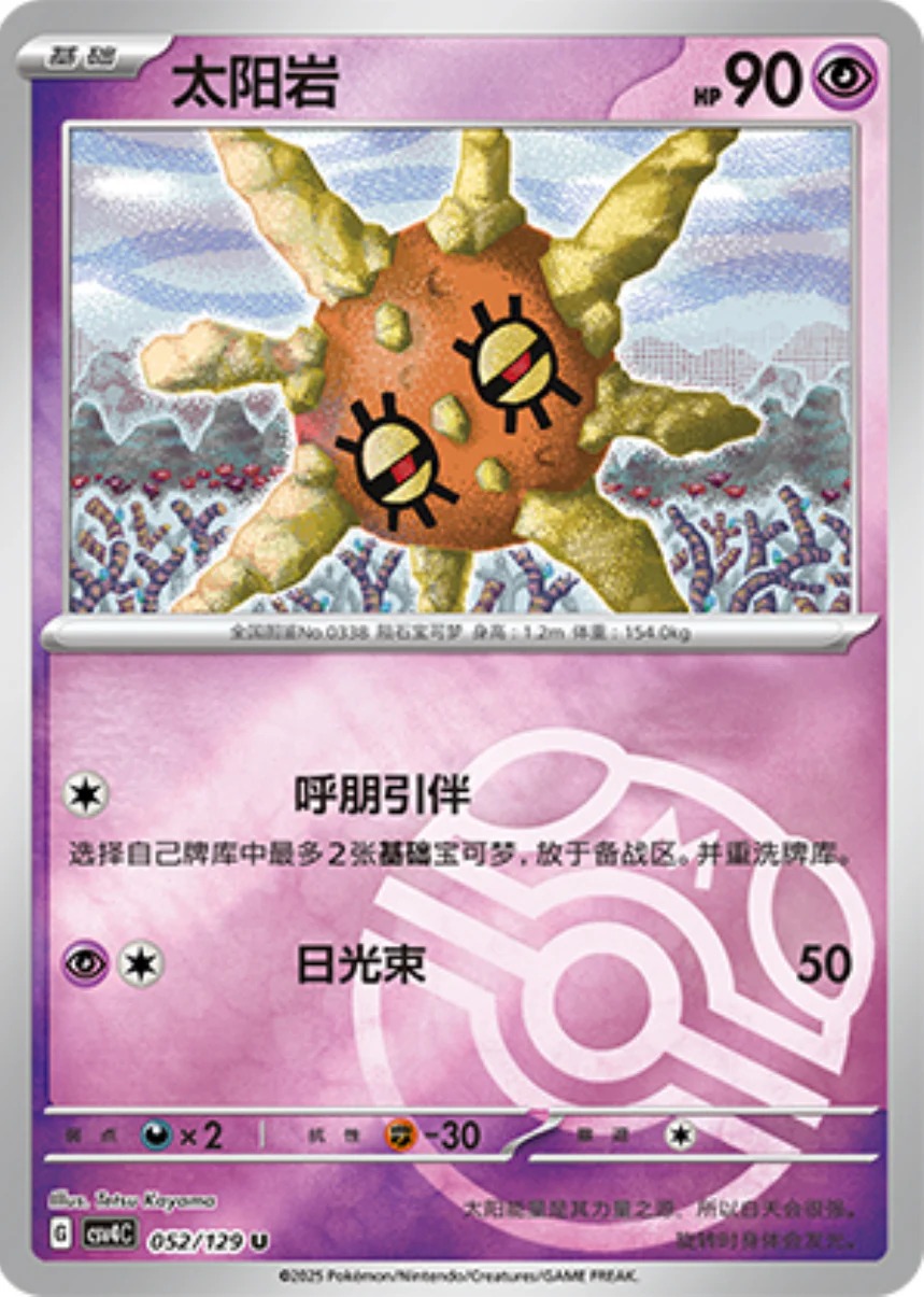 ソルロック