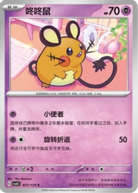 デデンネ