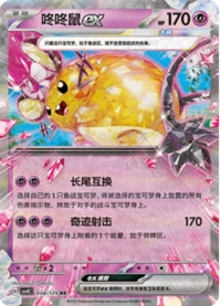 デデンネex