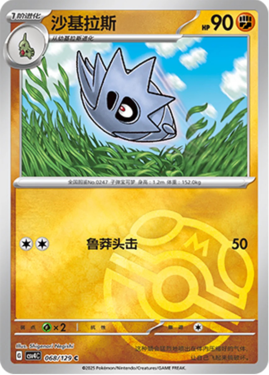 サナギラス