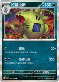 バンギラス