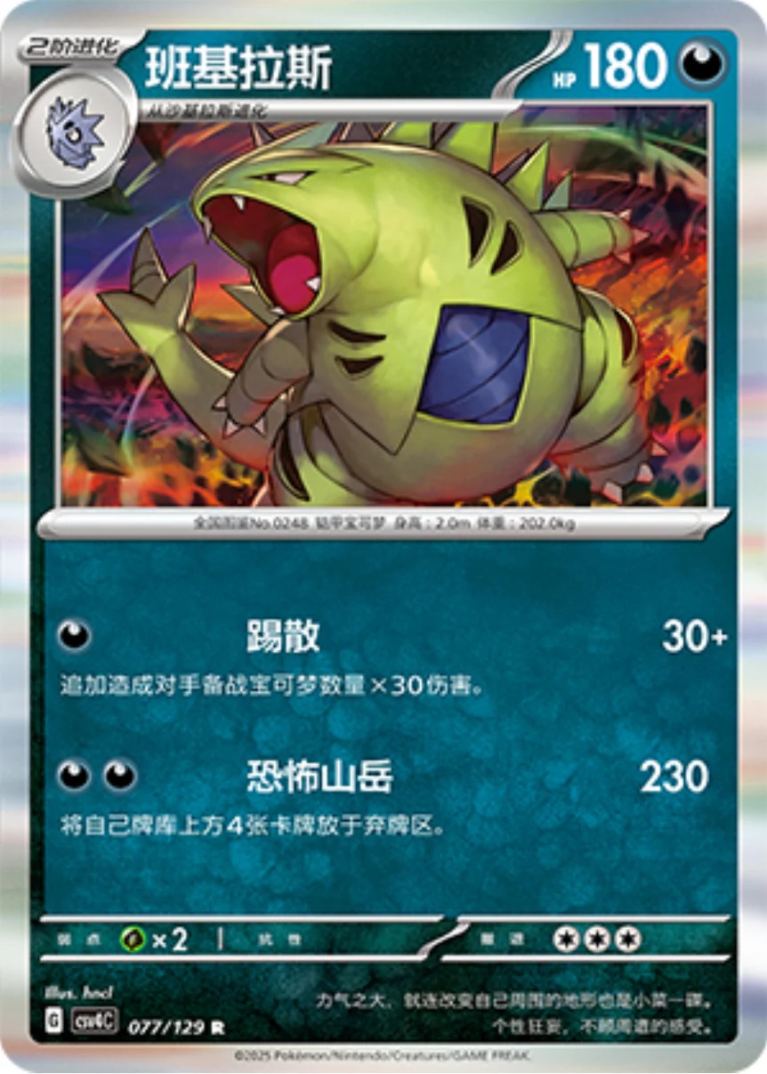 バンギラス