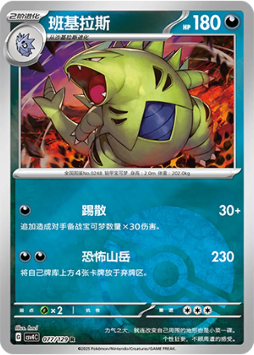 バンギラス