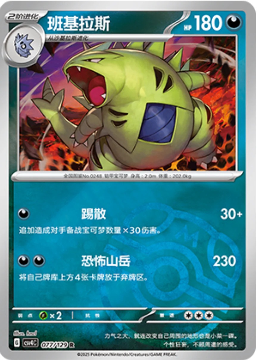 バンギラス