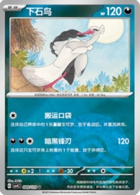 オトシドリ