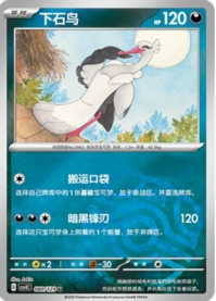 オトシドリ