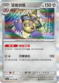 ギルガルド