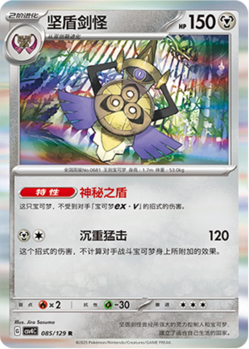 ギルガルド