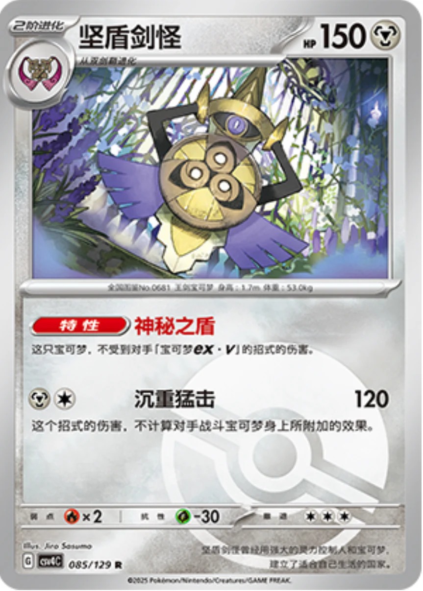 ギルガルド