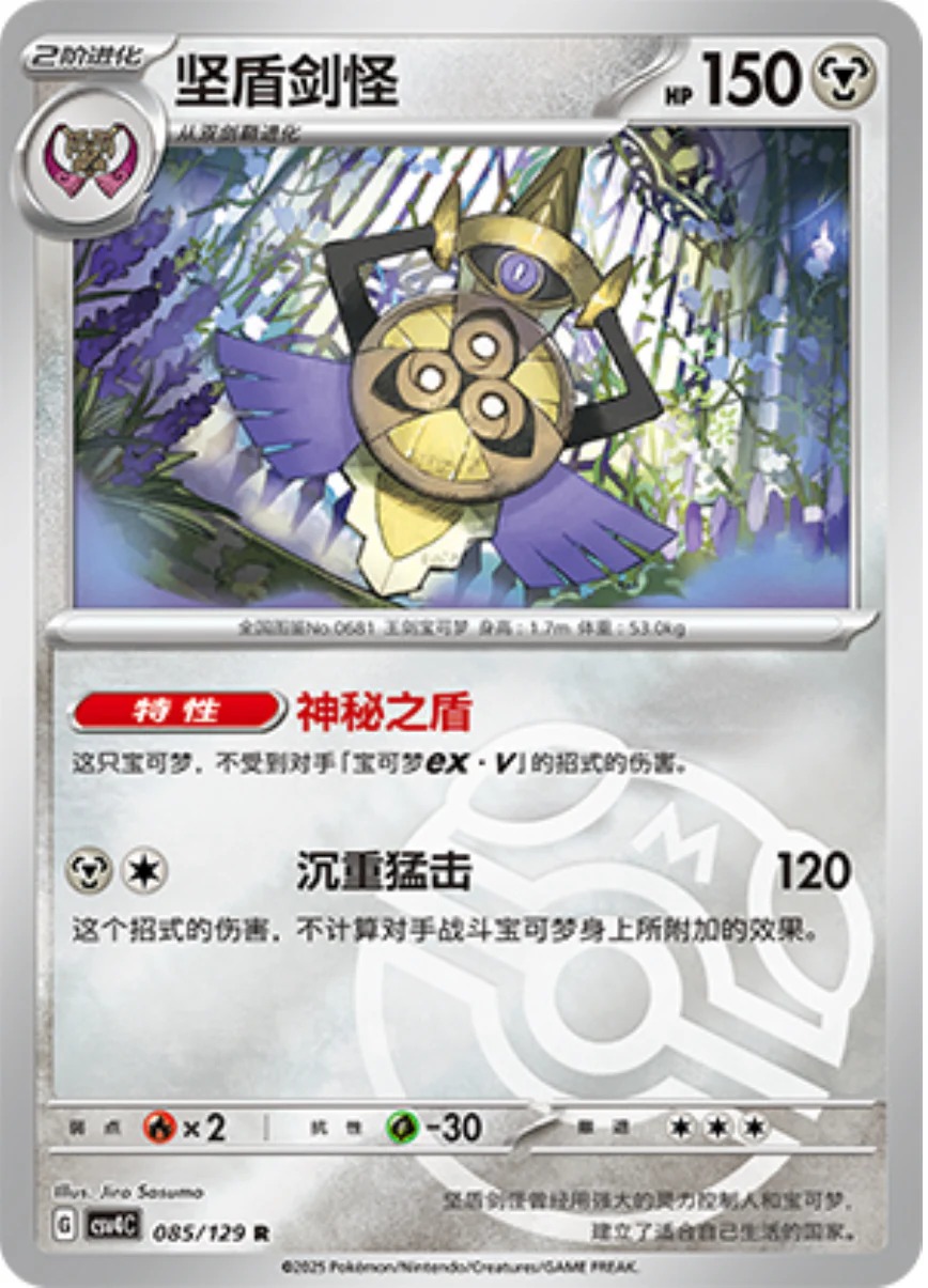 ギルガルド