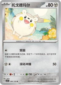 トゲデマル