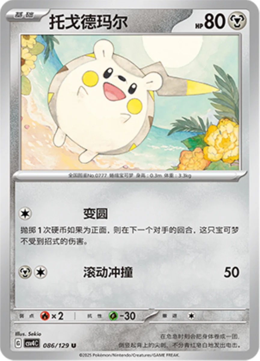 トゲデマル