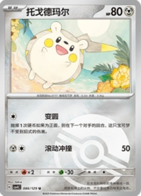 トゲデマル