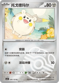 トゲデマル