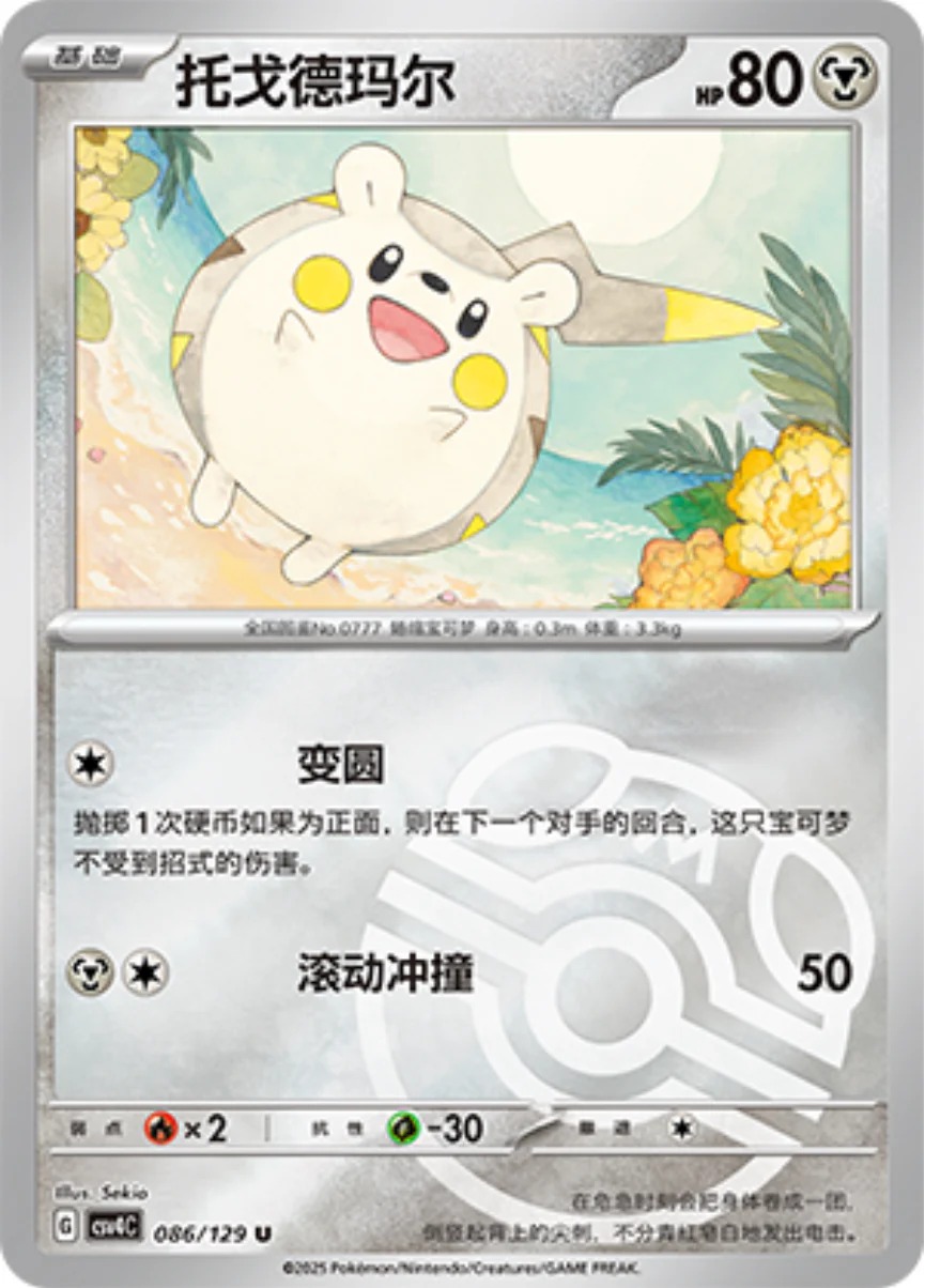 トゲデマル
