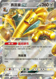 サーフゴーex