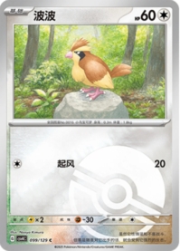 ポッポ