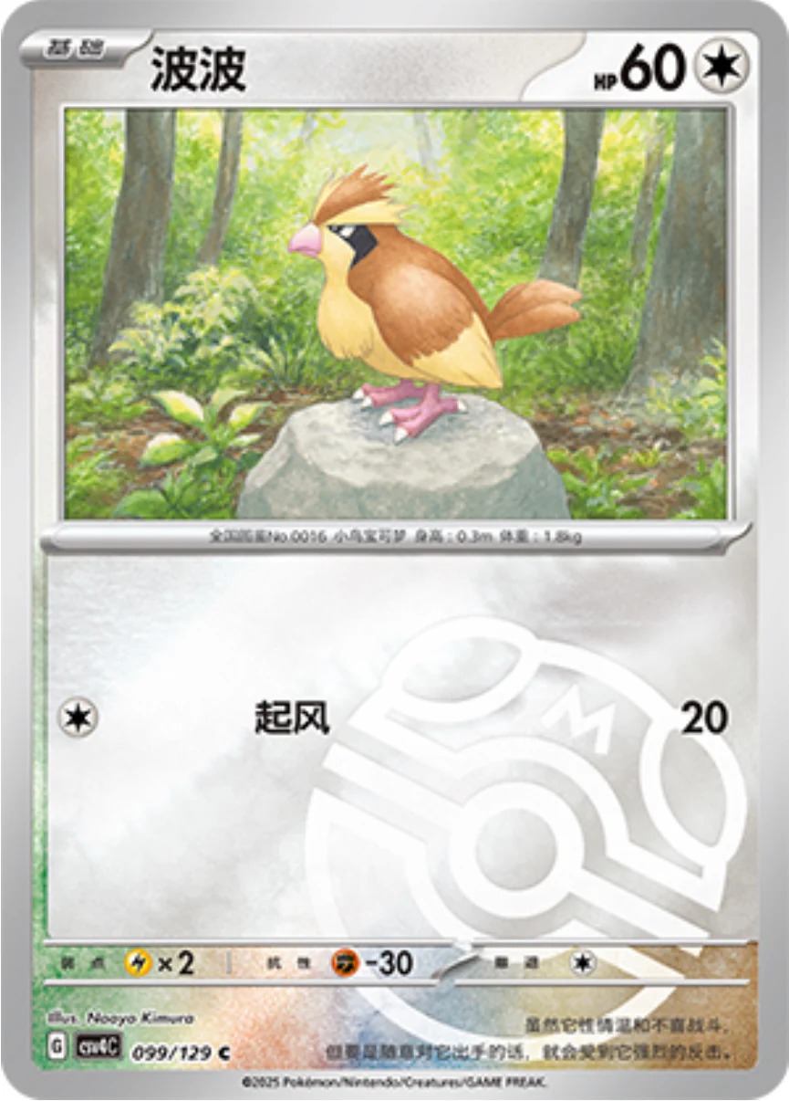 ポッポ