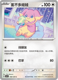 タブンネ