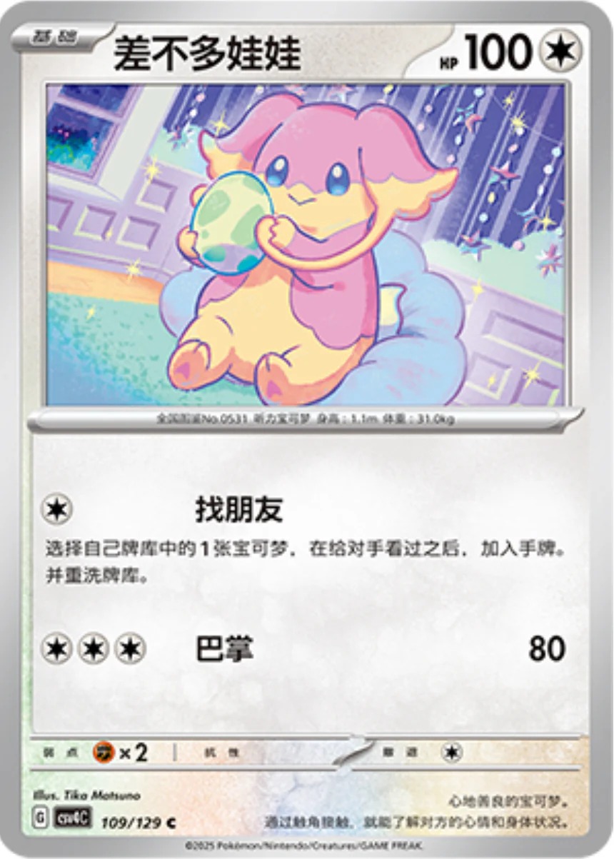 タブンネ