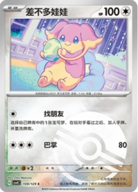 タブンネ
