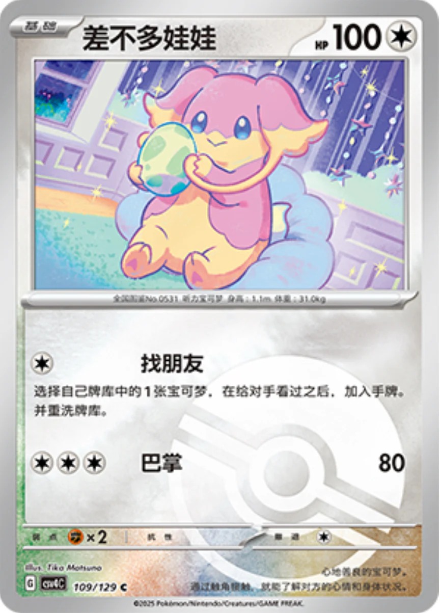 タブンネ