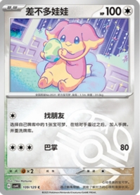 タブンネ