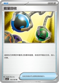 エネルギー回収