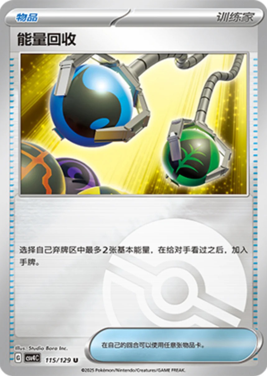 エネルギー回収
