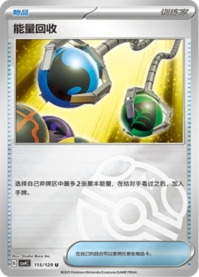 エネルギー回収