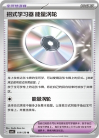 ワザマシン エナジーターボ