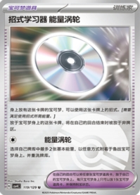 ワザマシン エナジーターボ