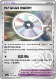 ワザマシン エナジーターボ