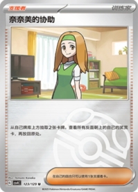 ナナミの手助け