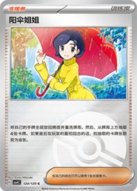 パラソルおねえさん