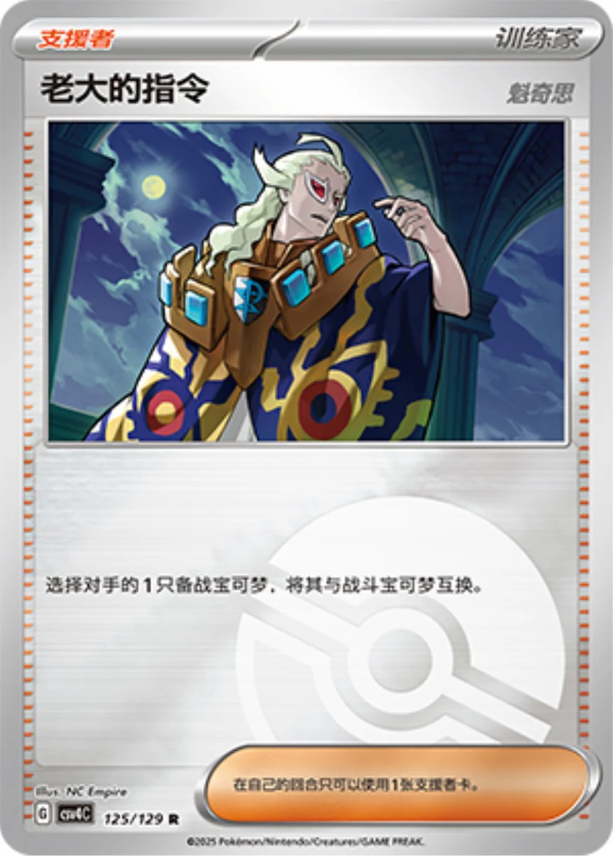 ボスの指令