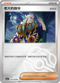 ボスの指令