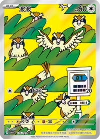ポッポ【AR】