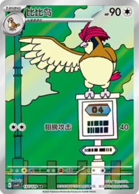 ピジョン【AR】