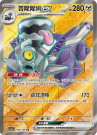 ブロロロームex【SR】