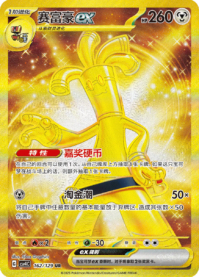 サーフゴーex【UR】