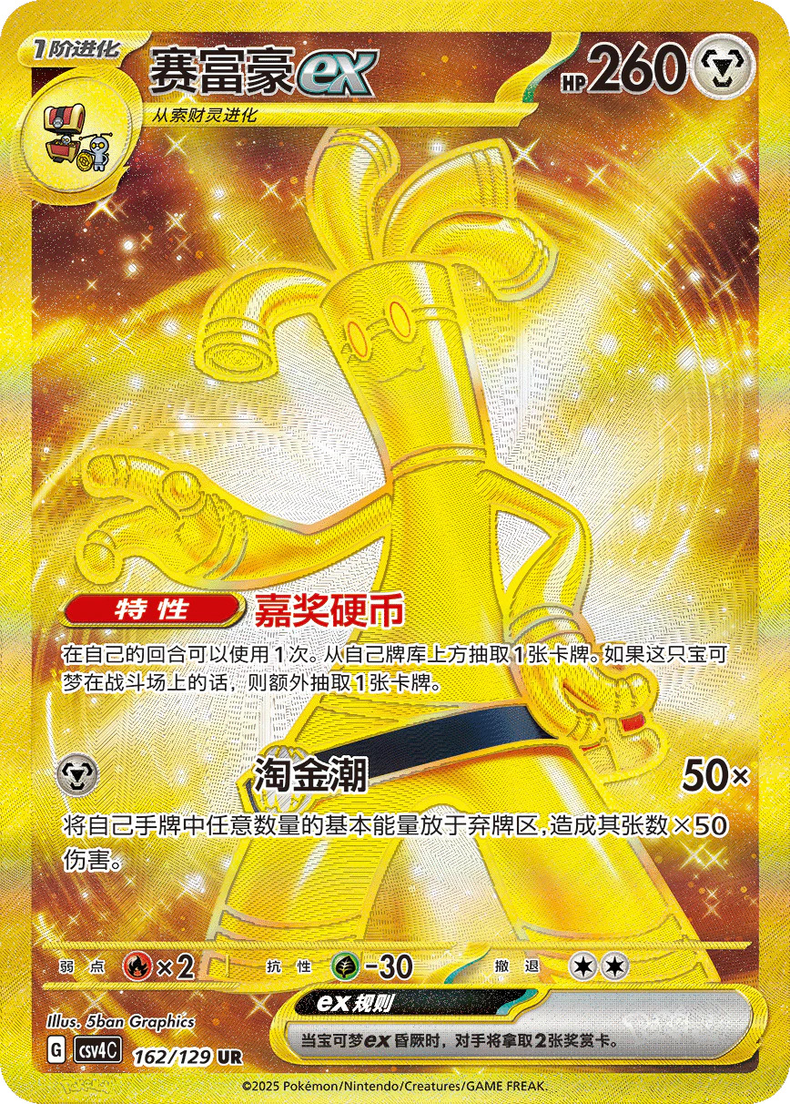 サーフゴーex【UR】