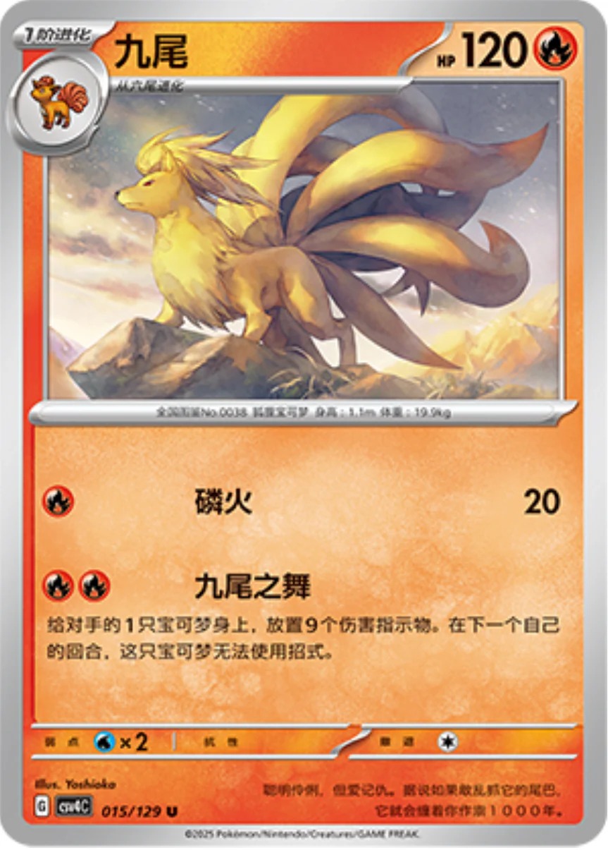 キュウコン