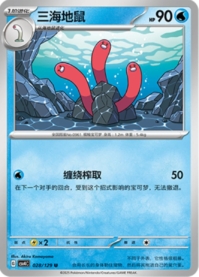 ウミトリオ