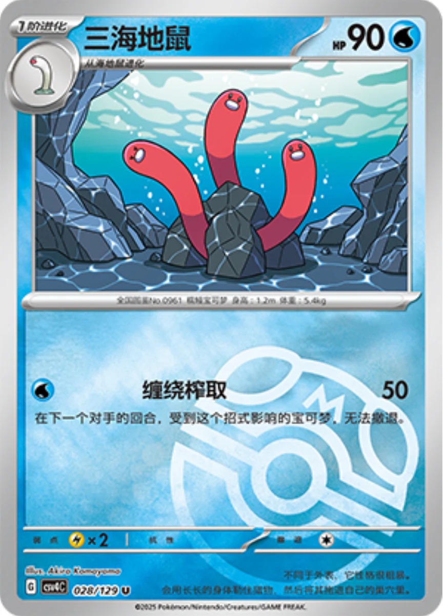 ウミトリオ