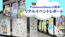 【かわいいが大渋滞！】Pokémon Sleep２周年リアルイベントに行ってきました🍄