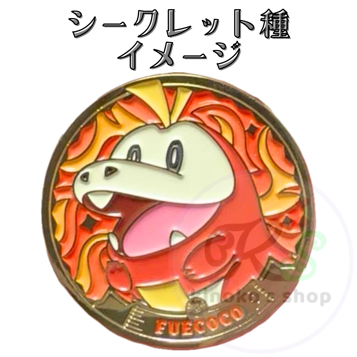 協賛品の商品画像1