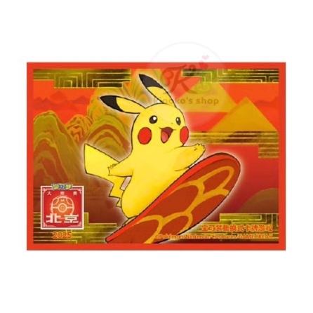 中国大会限定 2025 ポケモン マスターズ北京 ピカチュウ