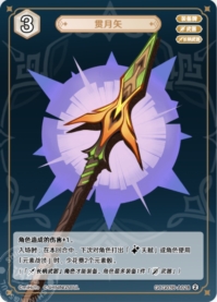 ムーンピアサー