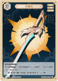風鷹剣